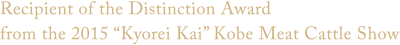 Recipient of the Distinction Award from the 2015 “Kyorei Kai” Kobe Meat Cattle Show